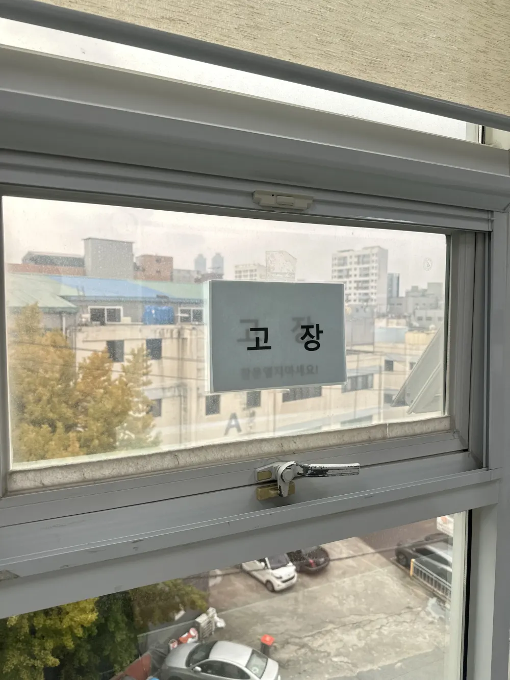 헐거워진 힌지 고정 및 유격 조정 인천 남동구 구월동 시공 전